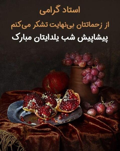 عکس تبریک یلدا پیشاپیش