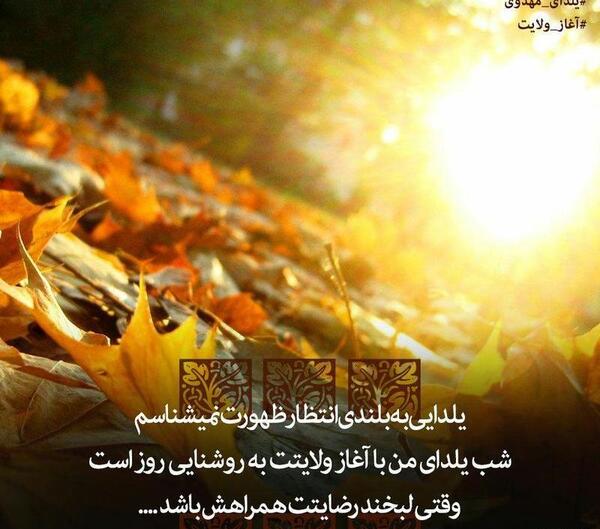 عکس پروفایل یلدای امام زمانی