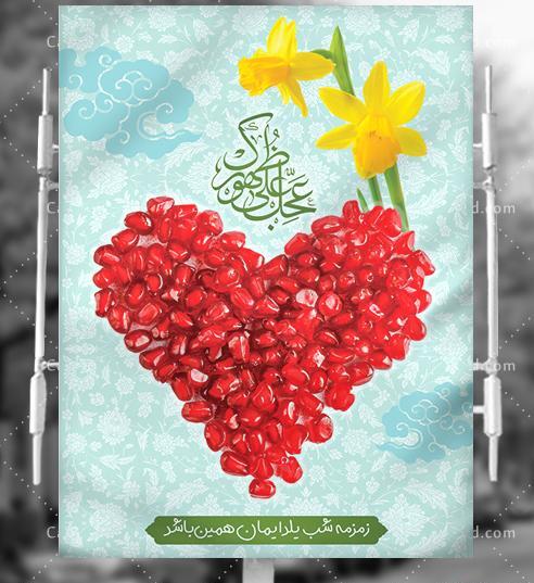 عکس پروفایل یلدای امام زمانی