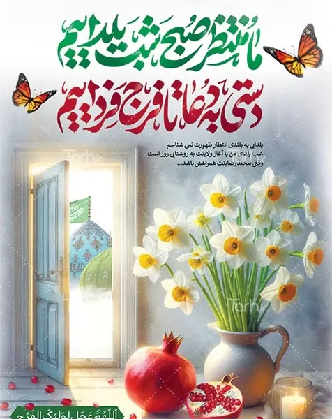 عکس پروفایل یلدای امام زمانی
