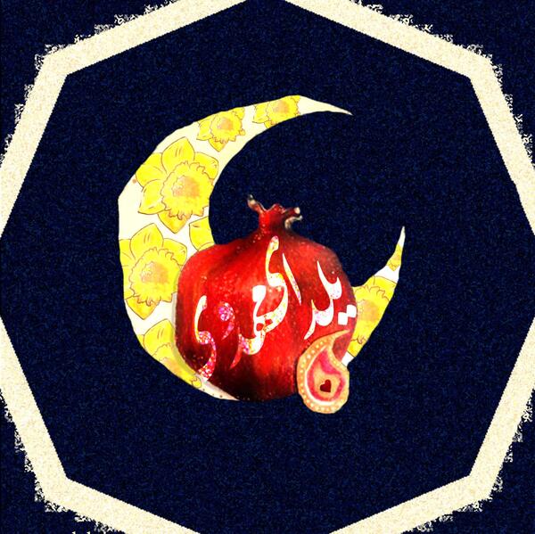 عکس پروفایل یلدای امام زمانی