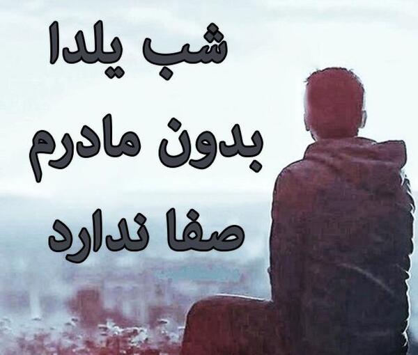 عکس پروفایل یلدا بدون مادر