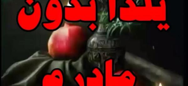 عکس پروفایل یلدا بدون مادر