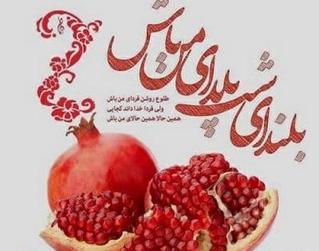 عکس متن شب یلدا برای عشقم