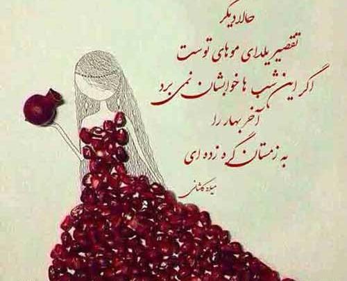 عکس نوشته تبریک شب یلدا برای عشقم