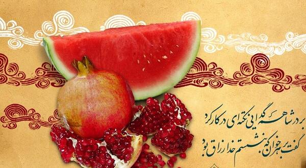 عکس شب یلدا برای پروفایل دخترانه
