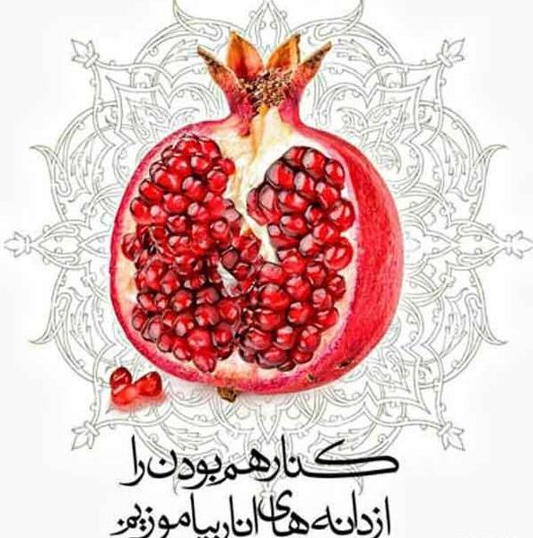 عکس شب یلدا برای پروفایل دخترانه