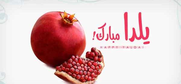عکس پروفایل شب یلدا بدون پدر