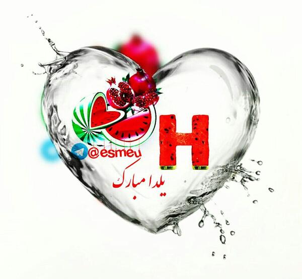 عکس اسمی یلدا