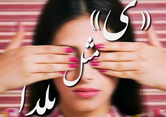 عکس نوشته اسم یلدا