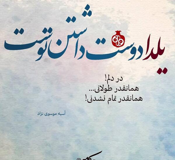 عکس نوشته اسم یلدا