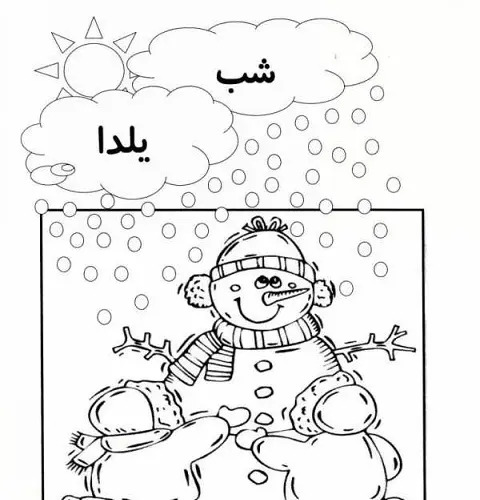 عکس نقاشی شب یلدا آسان و ساده
