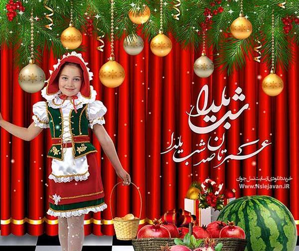 عکس و آهنگ شب یلدا
