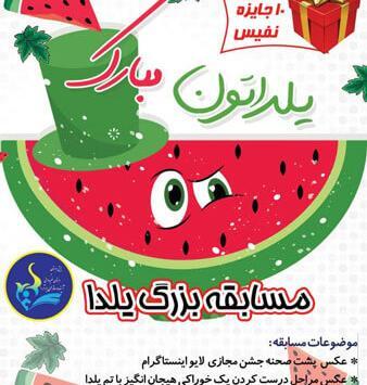 عکس و آهنگ شب یلدا