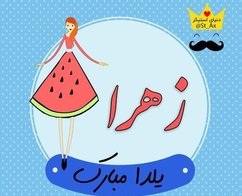 عکس نوشته اسم یلدا جدید