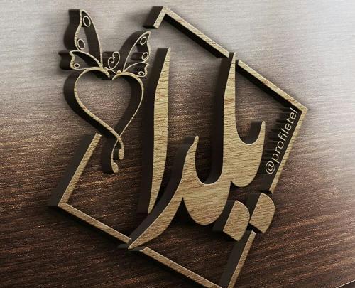 عکس نوشته اسم یلدا جدید