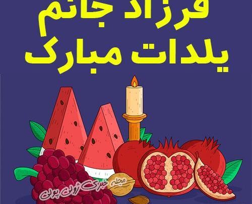 عکس نوشته اسم یلدا جدید