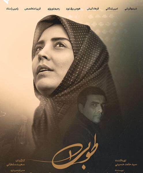 عکس یلدا قشقایی در سریال طوبی