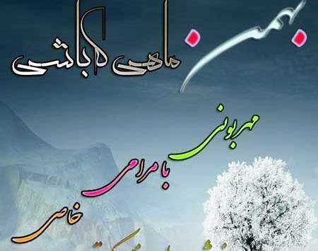 عکس ماه تولد بهمن دخترانه