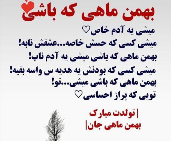 عکس نوشته تبریک تولد بهمن ماه
