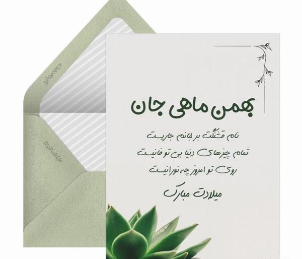 عکس نوشته تبریک تولد بهمن ماه