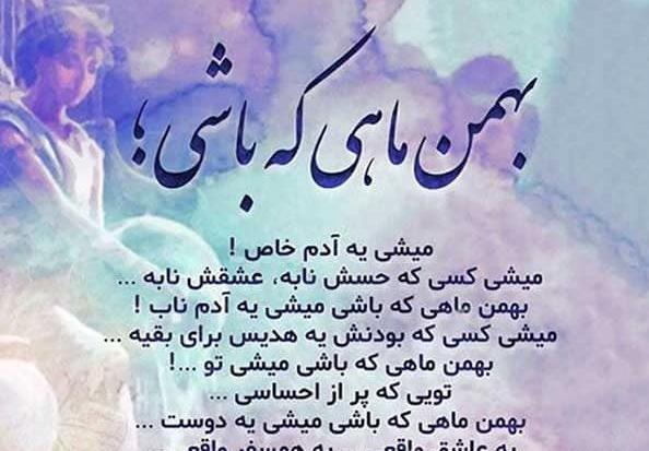 عکس نوشته تبریک تولد بهمن ماه