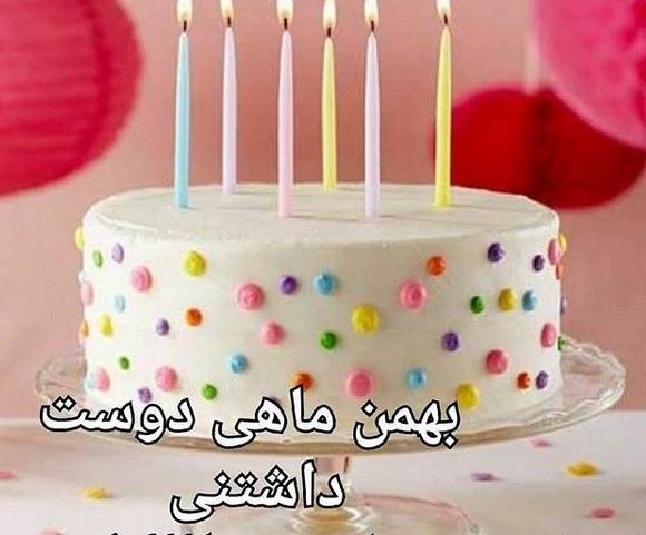 عکس نوشته تبریک تولد بهمن ماه