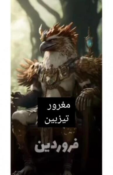 عکس حیوون ماه تولد بهمن