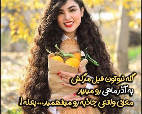 عکس ماه تولد آذر
