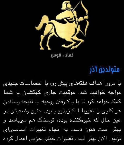 عکس ماه تولد آذر