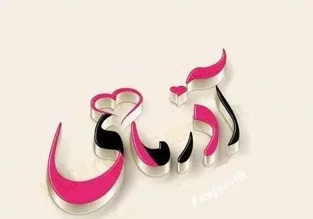 عکس ماه تولد آذر