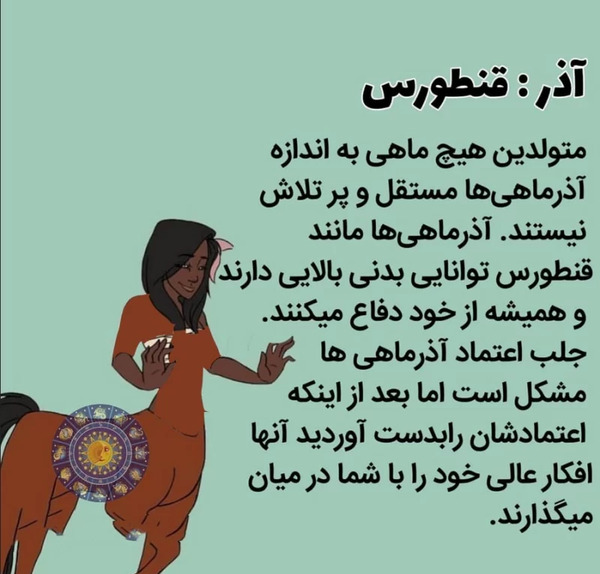 عکس حیوان ماه تولد اذر