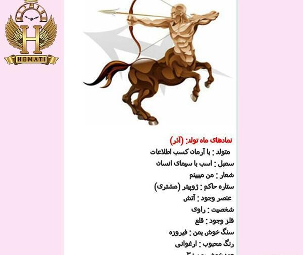 عکس نماد ماه تولد آذر
