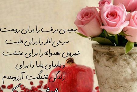 عکس شب یلدای همه مبارک