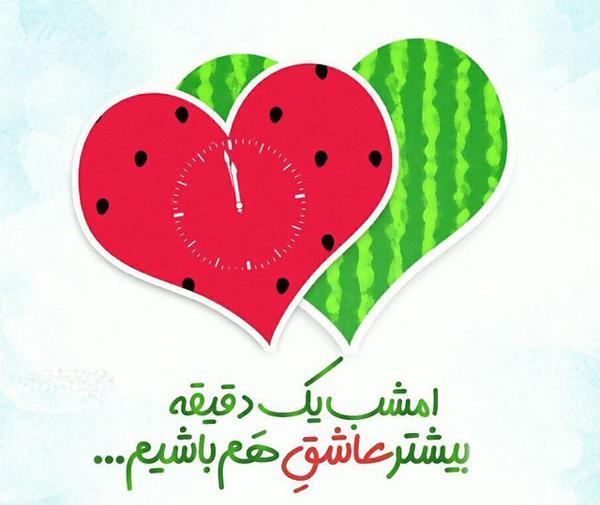 عکس شب یلدا همگی مبارک