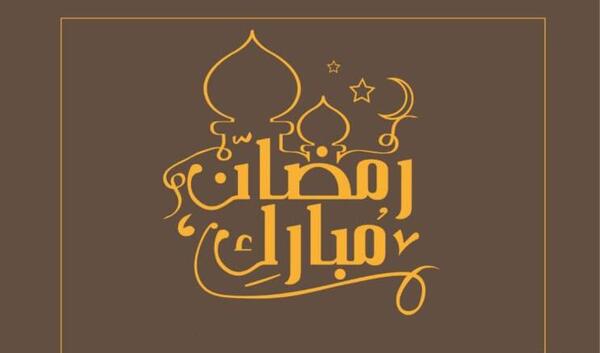 عکس جدید ماه رمضان