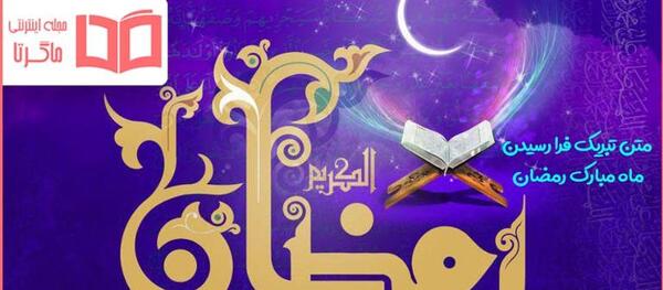 عکس جدید ماه رمضان