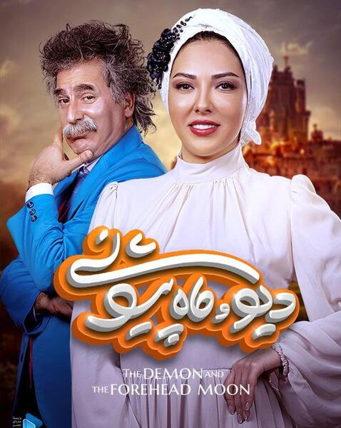 عکس جدید ماه پیشونی