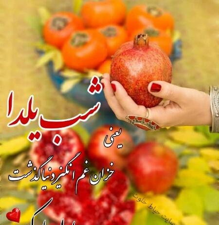 عکس و متن شب یلدا مبارک