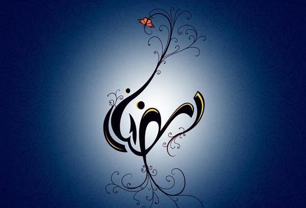 عکس جدید ماه مبارک رمضان