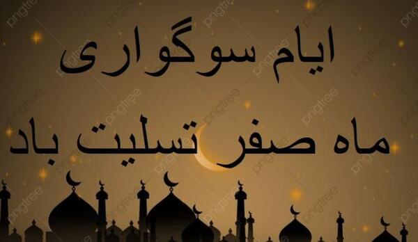 عکس جدید ماه صفر