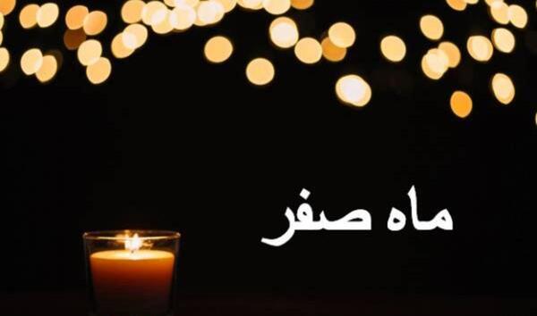 عکس جدید ماه صفر