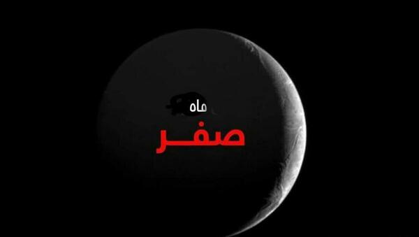 عکس جدید ماه صفر