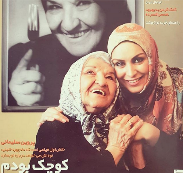 عکس ماه چهره خلیلی و مادربزرگش