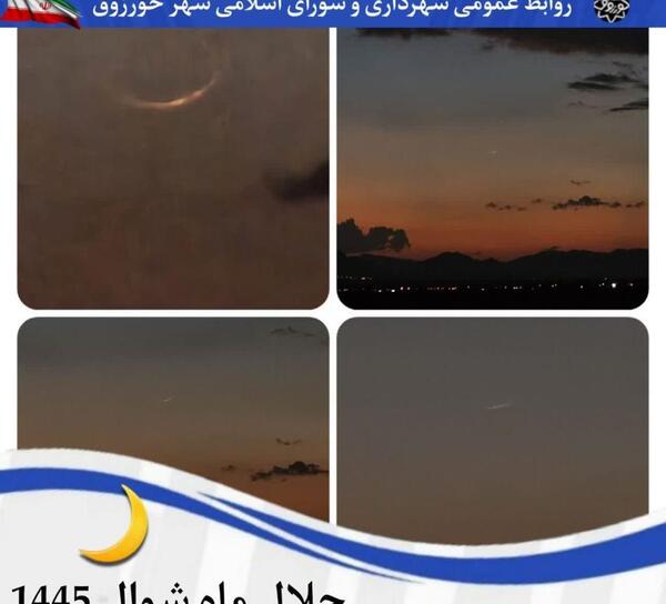 عکس هلال ماه شوال
