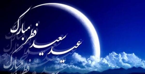 عکس هلال ماه شوال