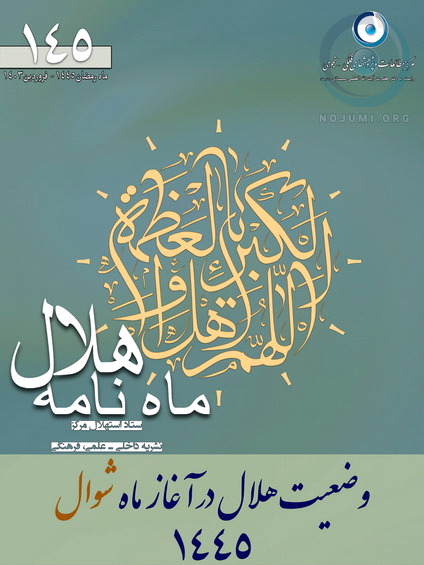 عکس هلال ماه شوال