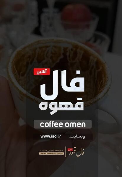 عکس هلال ماه در فال قهوه
