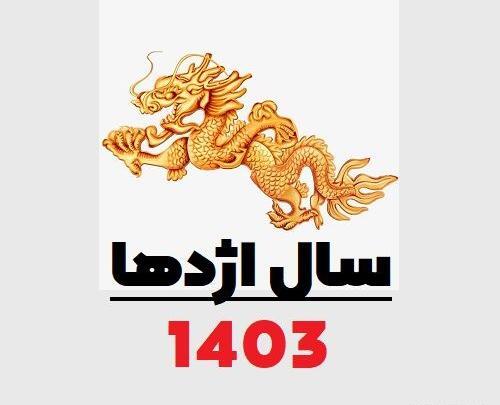 عکس ماه حیوان دی