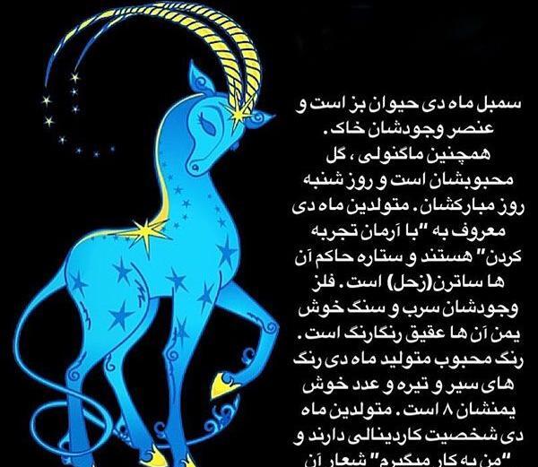 عکس ماه حیوان دی